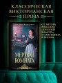 Мертвая комната