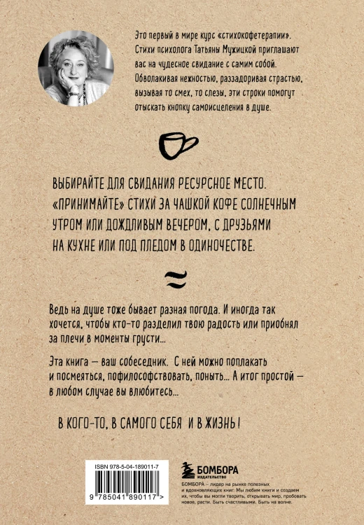 Комплект книга + блокнот: Любовь и кофе + Легко и радостно (ИК)
