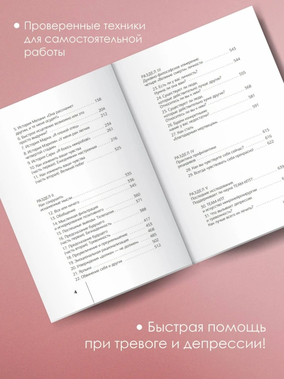 Терапия тревоги, настроения, депрессии. Новое издание. Революционный метод
