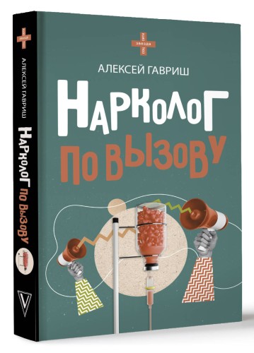 Нарколог по вызову