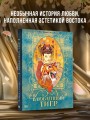Влюбленный тигр