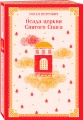 Набор книг Г. Петровича (из 2-х книг: "Осада церкви Святого Спаса", "Атлас, составленный небом")