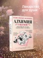 Алхимия сказки. Как работает сказка в психосфере человека