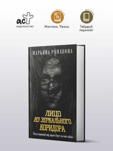 Лицо из зеркального коридора