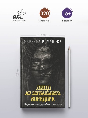 Лицо из зеркального коридора