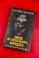 Лицо из зеркального коридора