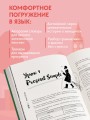 Английский по любви. Бережные уроки для тех, кто много раз начинал
