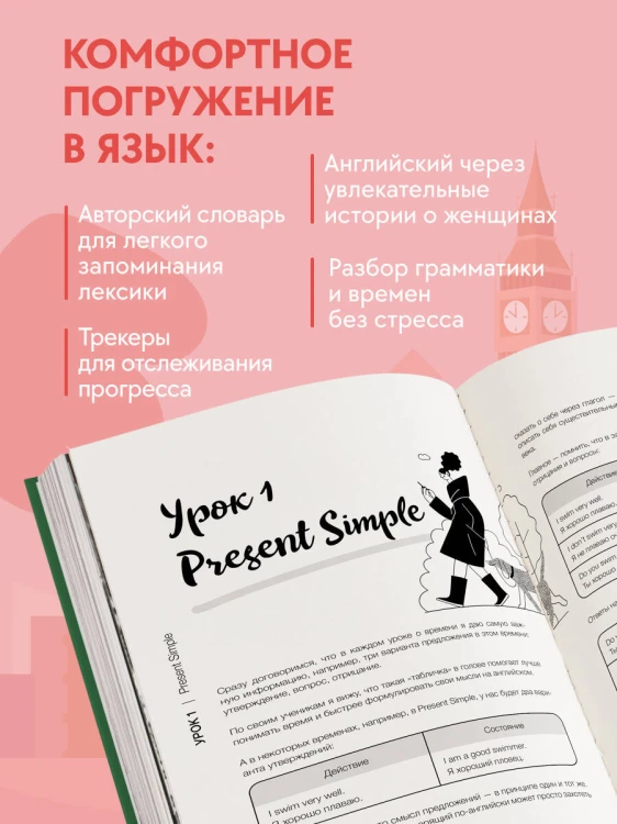 Английский по любви. Бережные уроки для тех, кто много раз начинал