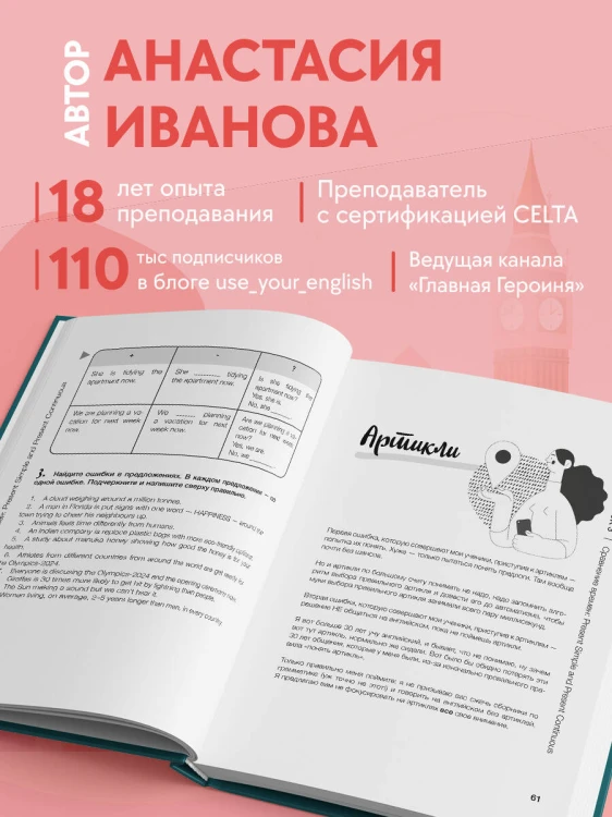 Английский по любви. Бережные уроки для тех, кто много раз начинал
