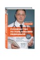 Руководство по пользованию медициной