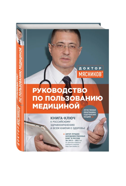 Руководство по пользованию медициной