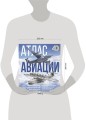 Атлас авиации с дополненной реальностью
