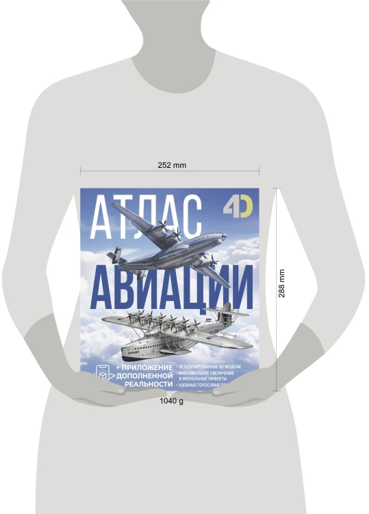 Атлас авиации с дополненной реальностью