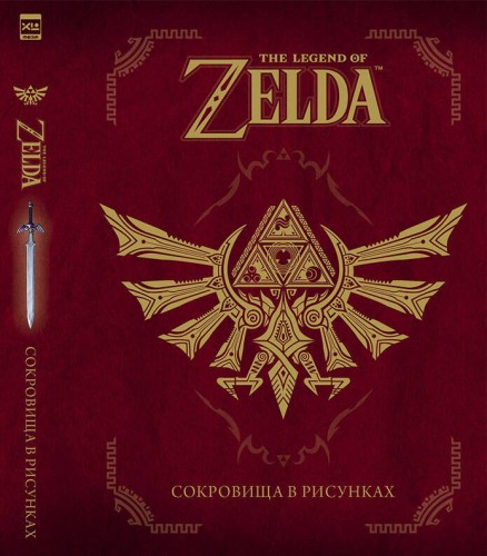 The Legend Of Zelda: Сокровища в рисунках.