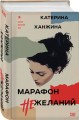 Комплект из 2-х книг. STEKLO (Неудобные люди + Марафон нежеланий)