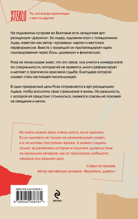 Комплект из 2-х книг. STEKLO (Неудобные люди + Марафон нежеланий)
