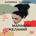 Комплект из 2-х книг. STEKLO (Неудобные люди + Марафон нежеланий)