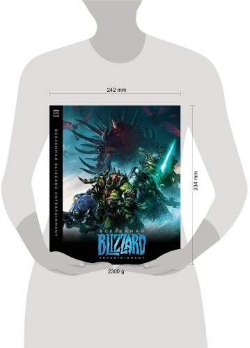 Вселенная Blizzard Entertainment