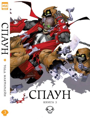 Спаун. Том 3.