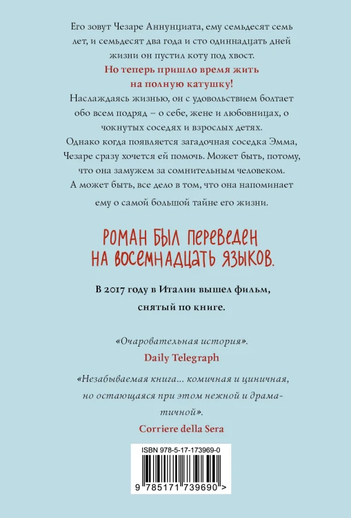 Соблазн быть счастливым