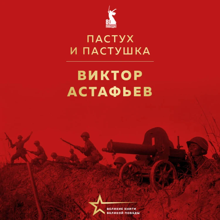 Пастух и пастушка