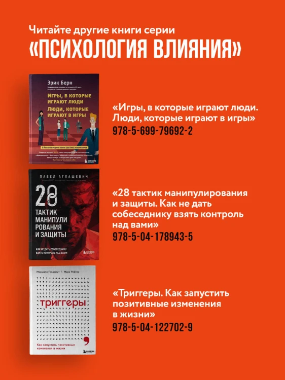 Комплект из 3х книг:Новый язык телодвижений+Договориться не проблема+Психология влияния (ИК)