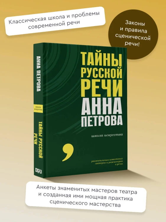 Тайны русской речи