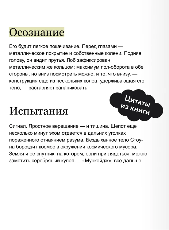 Луна 84. В клетке