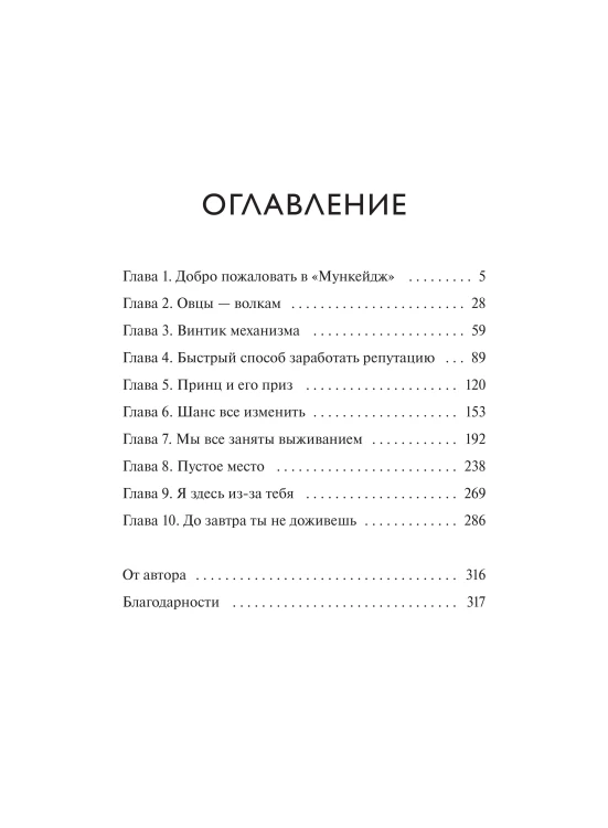 Луна 84. В клетке