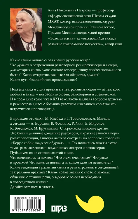 Тайны русской речи