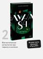 Луна 84. Перерождение