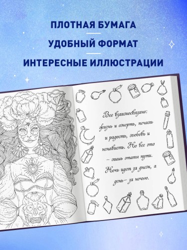 Раскраски юной ведьмы. Подарочный набор