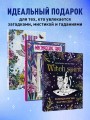Раскраски юной ведьмы. Подарочный набор