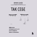 Комплект из 2-х книг: Советы психолога Кирилла Сычева (ИК)