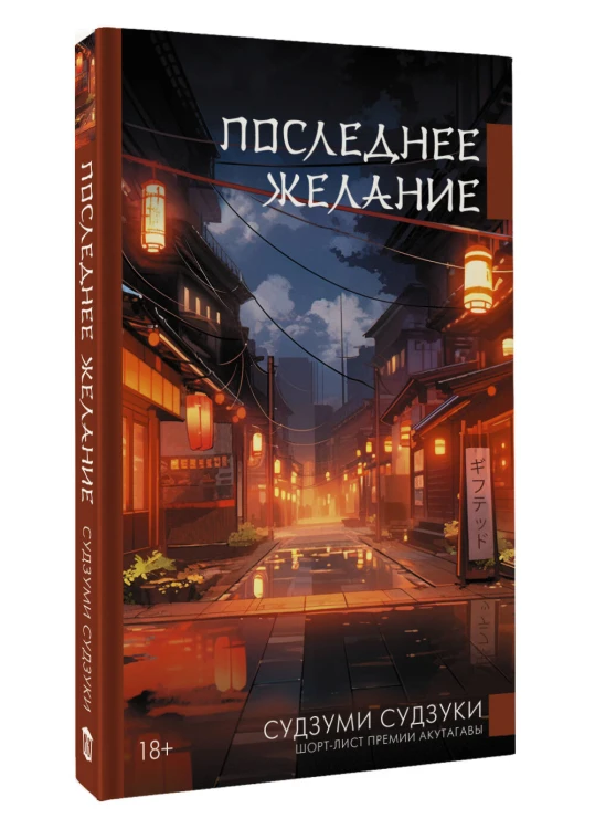Последнее желание