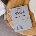 Комплект из 2-х книг: Советы психолога Кирилла Сычева (ИК)