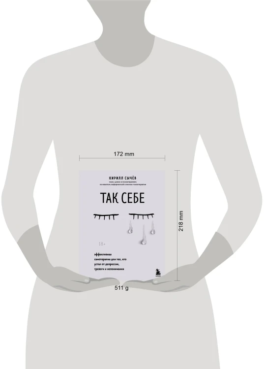 Комплект из 2-х книг: Советы психолога Кирилла Сычева (ИК)
