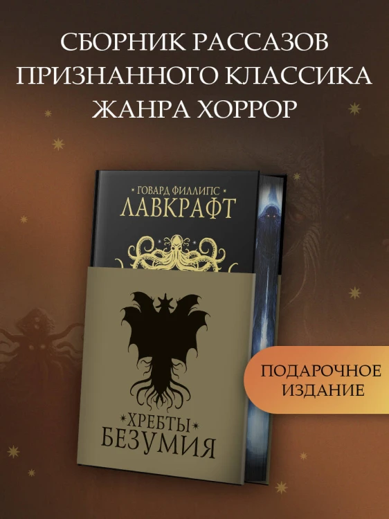 Хребты безумия