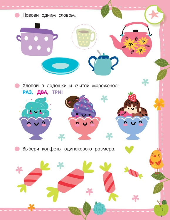 50 развивающих заданий с наклейками. 3 года