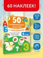 50 развивающих заданий с наклейками. 4 года