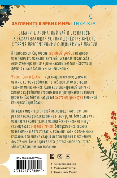 Убийства и кексики. Детективное агентство «Благотворительный магазин» (#1) (формат клатчбук)