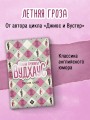 Летняя гроза