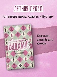 Летняя гроза
