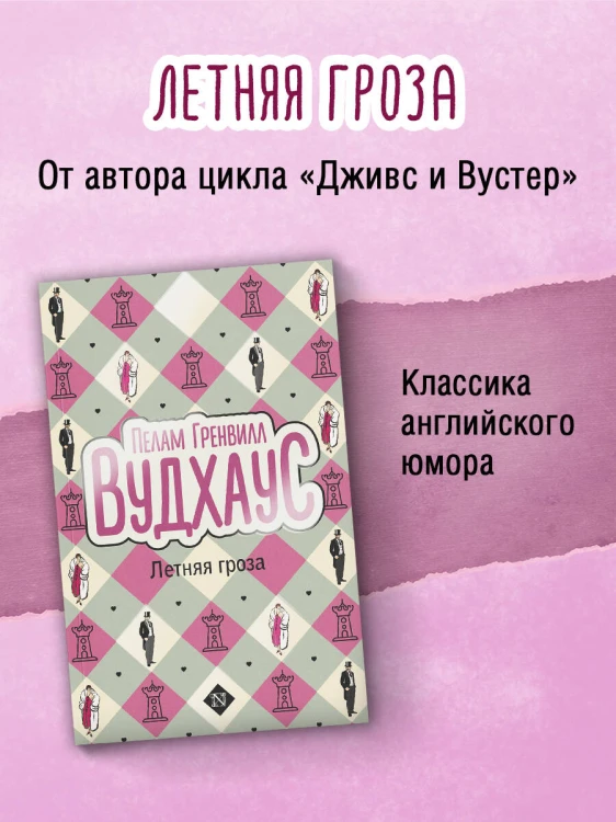 Летняя гроза