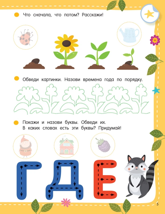 50 развивающих заданий с наклейками. 4 года