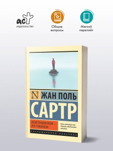 Экзистенциализм — это гуманизм