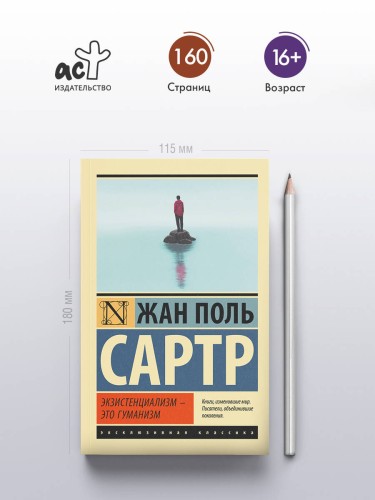 Экзистенциализм — это гуманизм