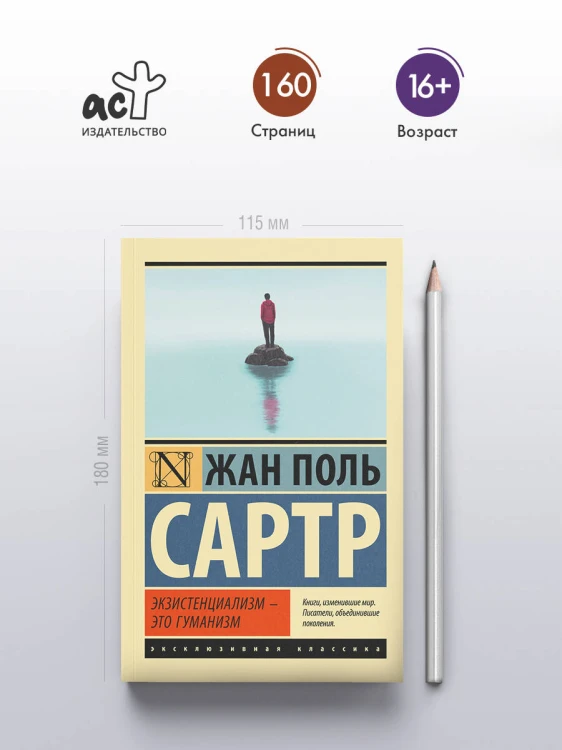 Экзистенциализм — это гуманизм