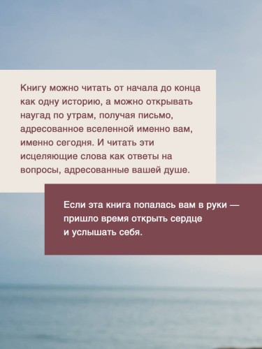 Исцеляющие слова: 77 писем к морю