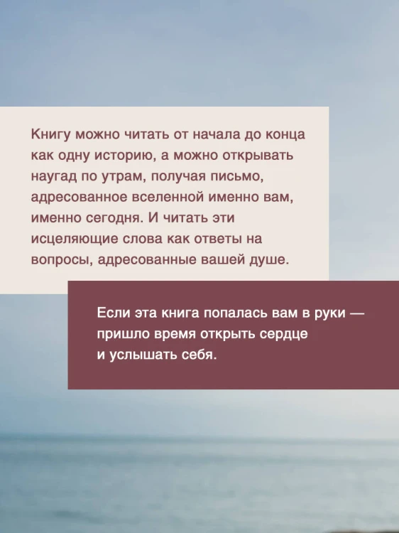 Исцеляющие слова: 77 писем к морю